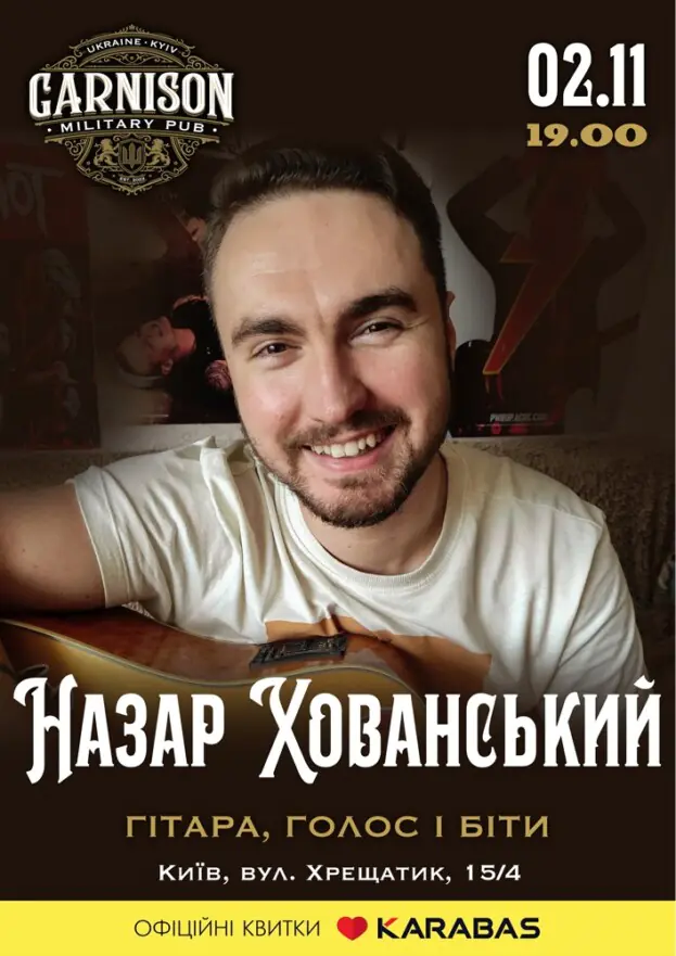 Назар Хованський