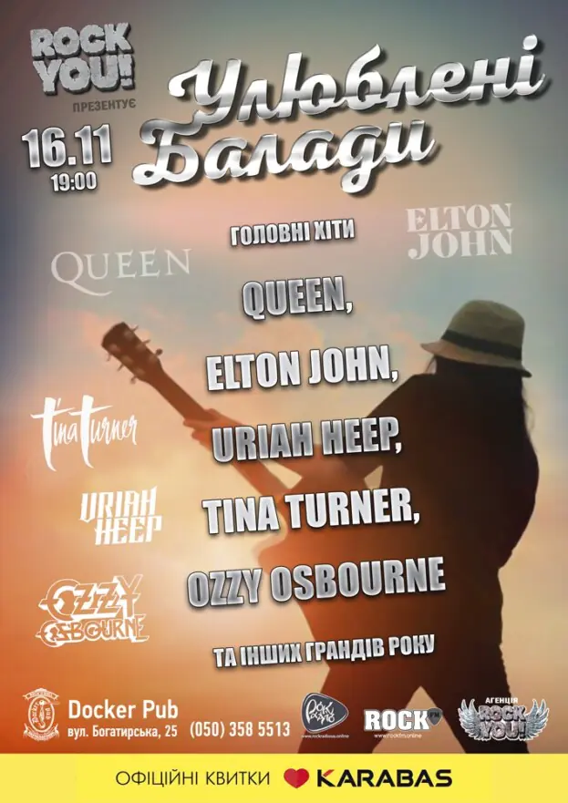 «Улюблені Балади» гурт «Rock You!»