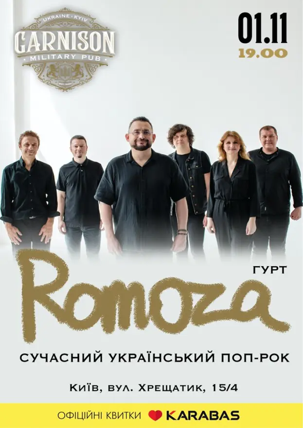 Гурт Romoza