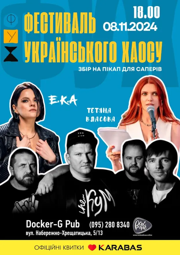Фестиваль Українського Хаосу - E.K.A - Тетяна Власова - The КУМ