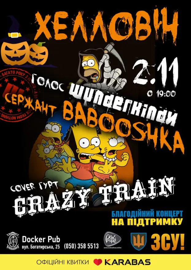 Halloween - Wunderkindи & Crazy Train