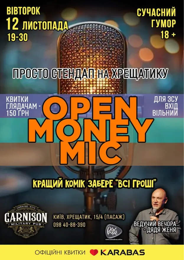 Просто Stand Up на Хрещатику - Open Money Mic