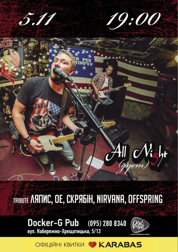 Гурт All Night (дует)