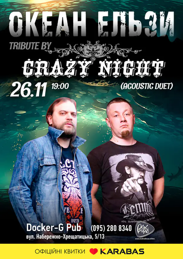 Триб`ют Океан Ельзи - гурт Crazy Night