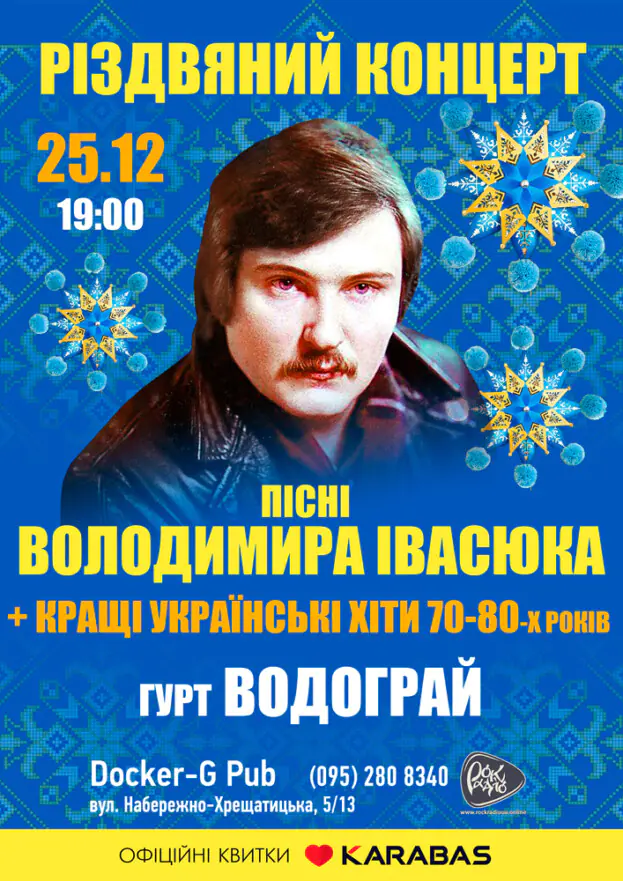 Пісні Володимира Івасюка - гурт Водограй