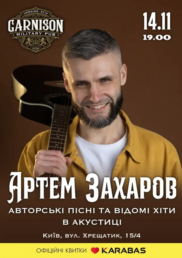 Артем Захаров