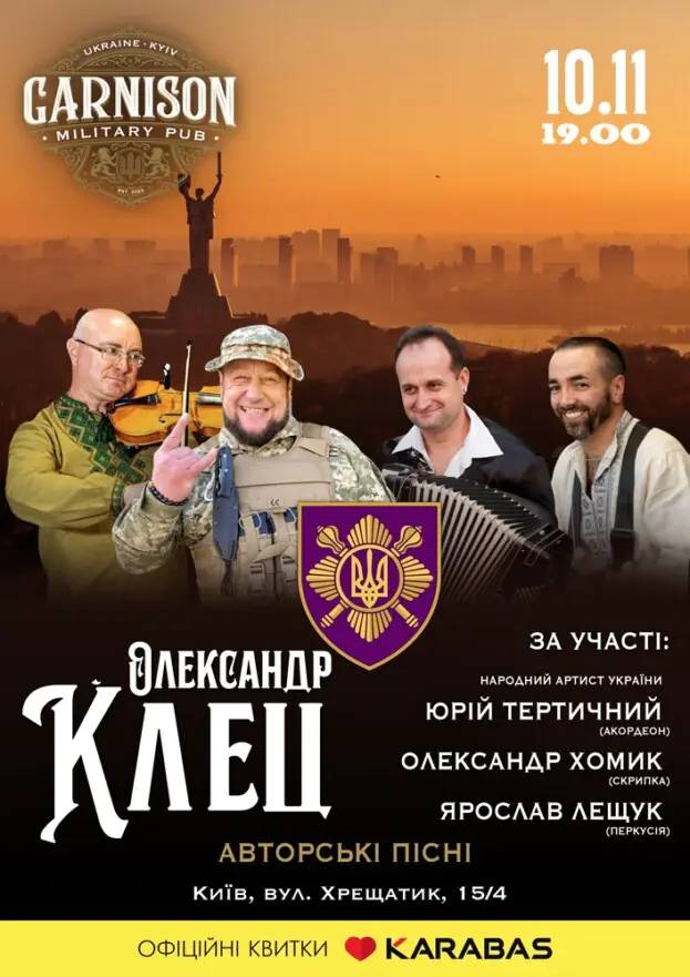 Олександр Клец