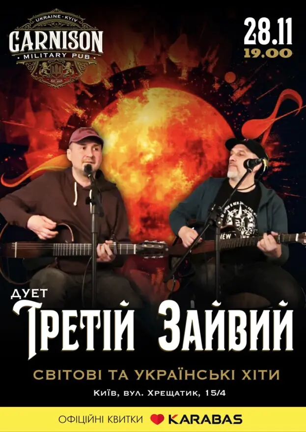 Гурт Третій Зайвий