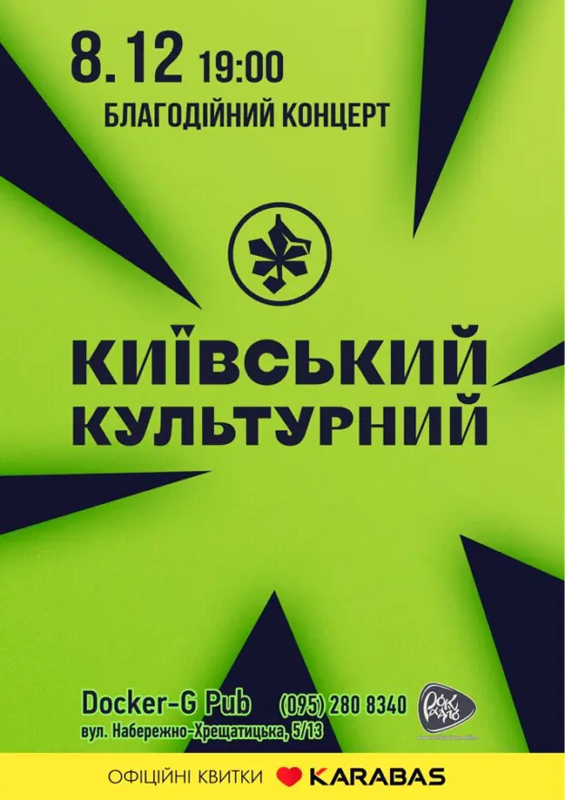 Київський Культурний