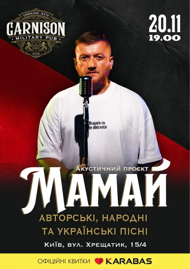 Акустичний проєкт Мамай