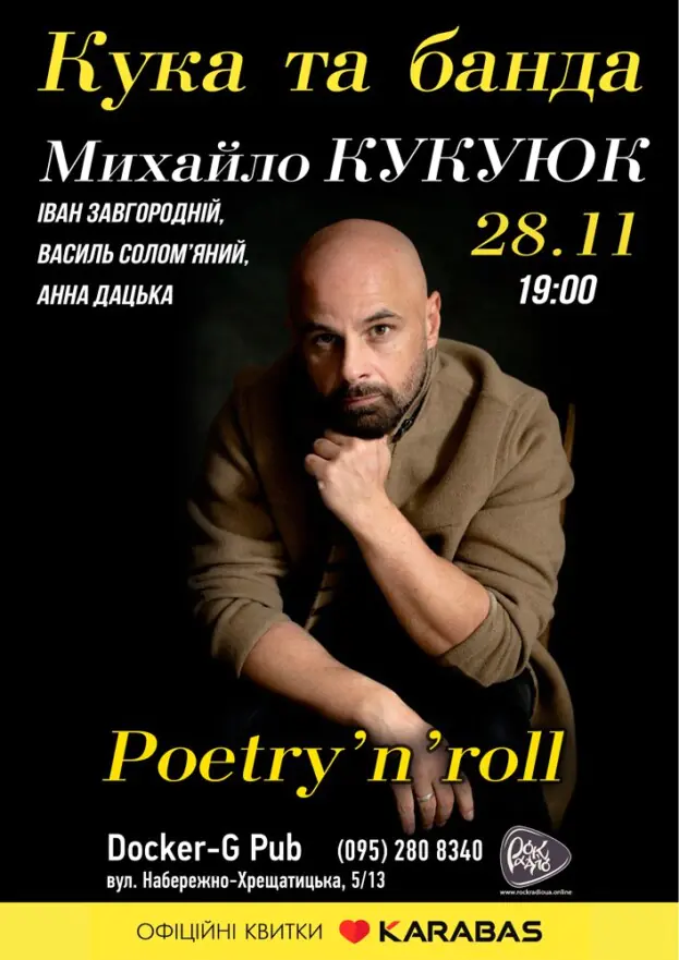 Кука та банда - Михайло Кукуюк