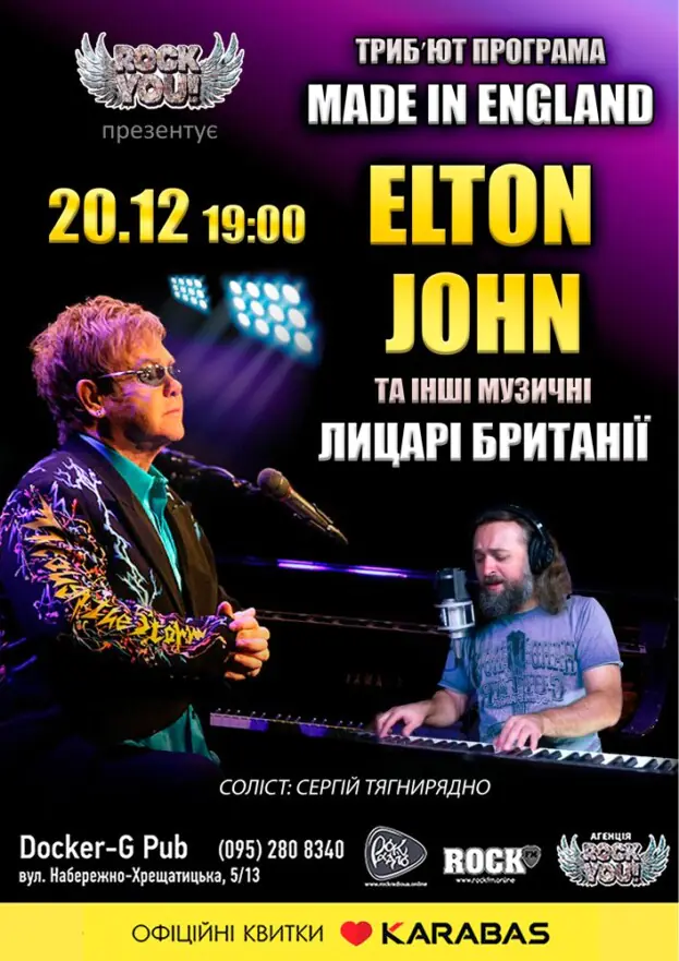 Триб’ют Elton John - гурт ROCK YOU!