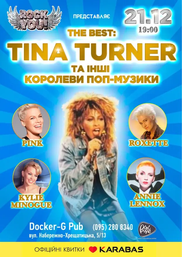 Tina Turner та інші королеви поп-музики