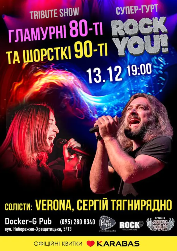 Tribute Show - Гламурні 80-ті та Шорсткі 90-ті - гурт ROCK YOU!