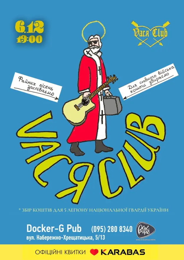 Гурт Vася Club