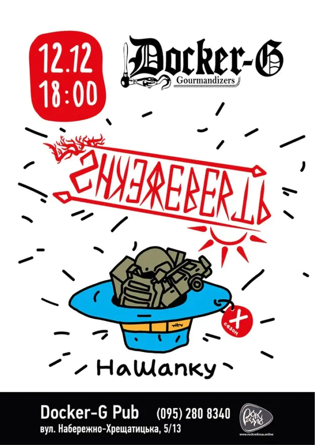 Гурт SHKEREBERТЬ