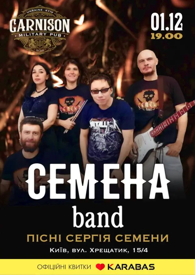 СЕМЕНА band