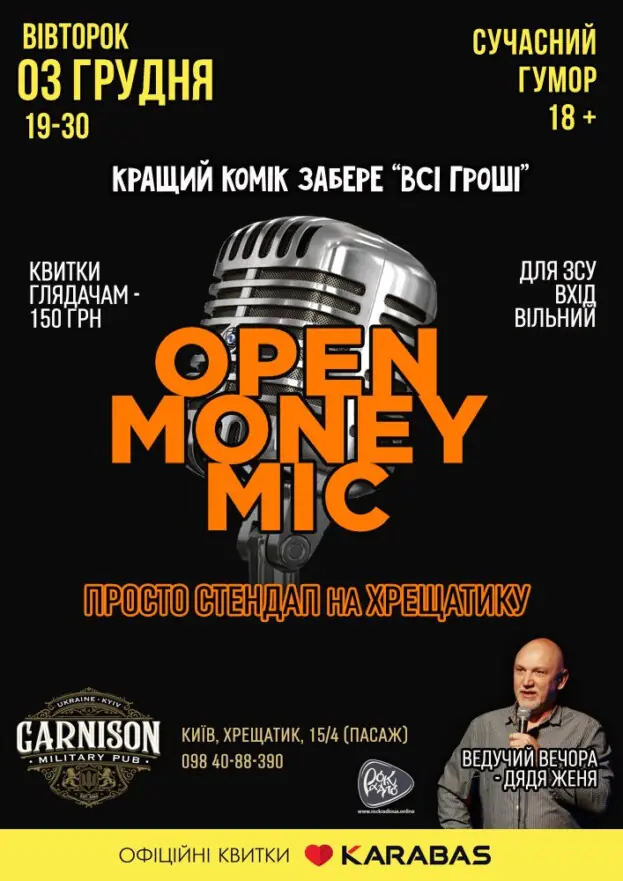 Просто Stand Up на Хрещатику - Open Money Mic