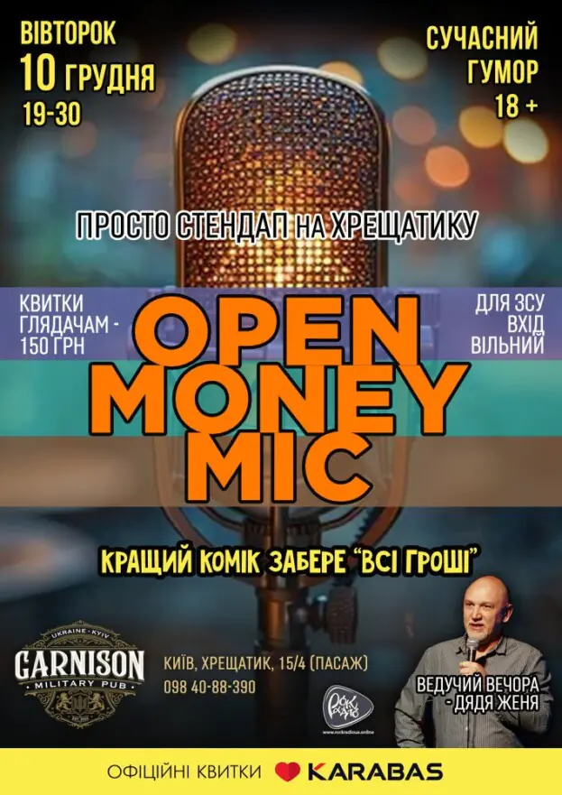 Просто Stand Up на Хрещатику - Open Money Mic