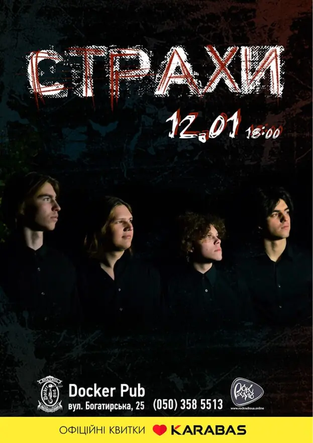 Гурт Страхи