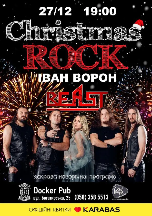Christmas ROCK - Іван Ворон та гурт BEAST