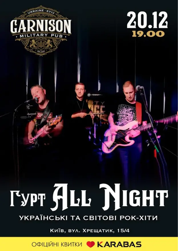 Гурт All Night