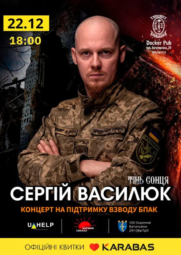 Сергій Василюк (Тінь Сонця)