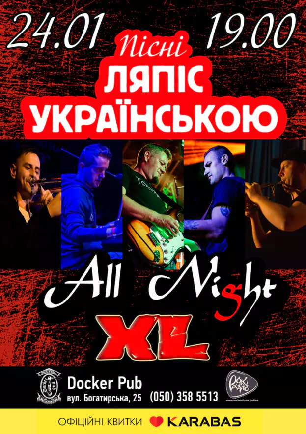 Пісні Ляпіс Українською - гурт All Night XL