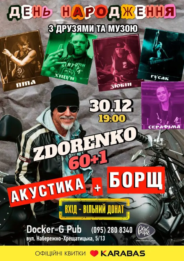 День народження ZDORENKO