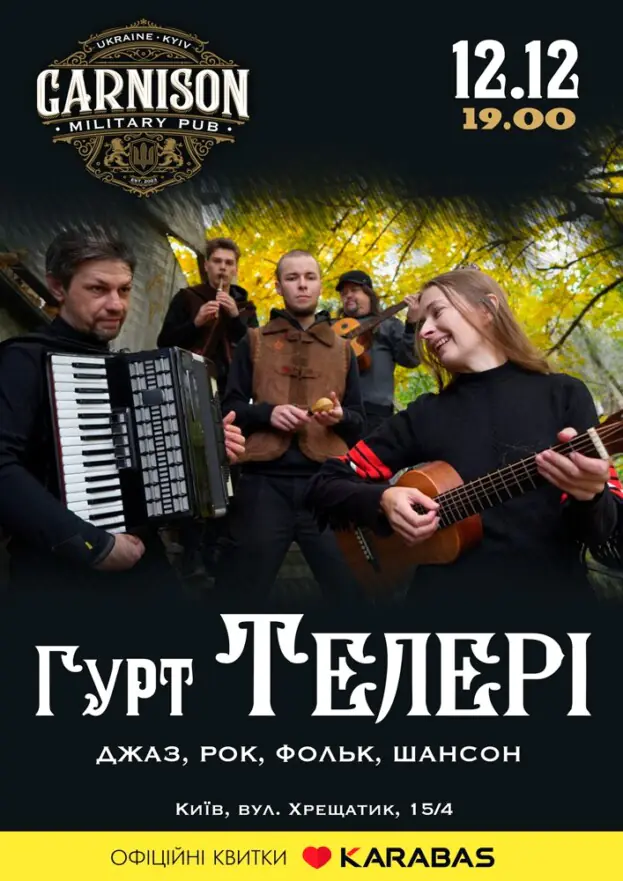 Гурт Телері