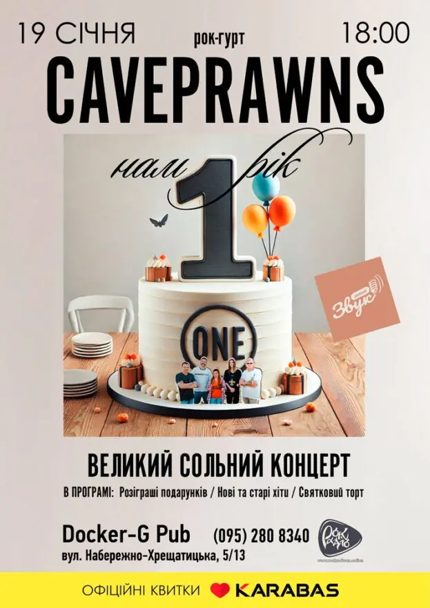 Рок-гурт CAVEPRAWNS - Нам 1 рік