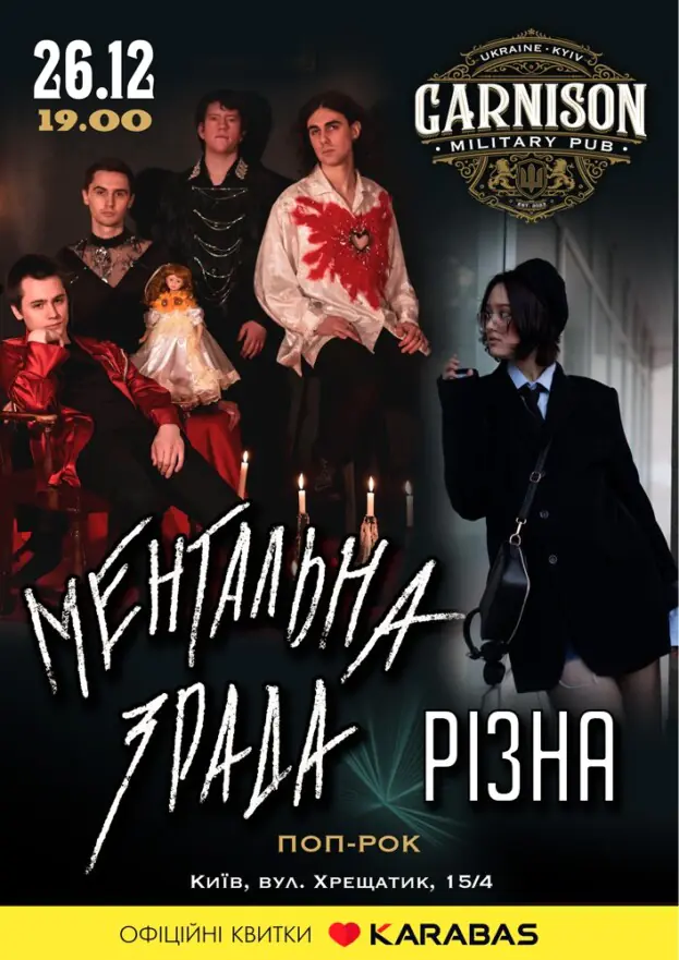 Гурт Ментальна зрада &amp; Різна