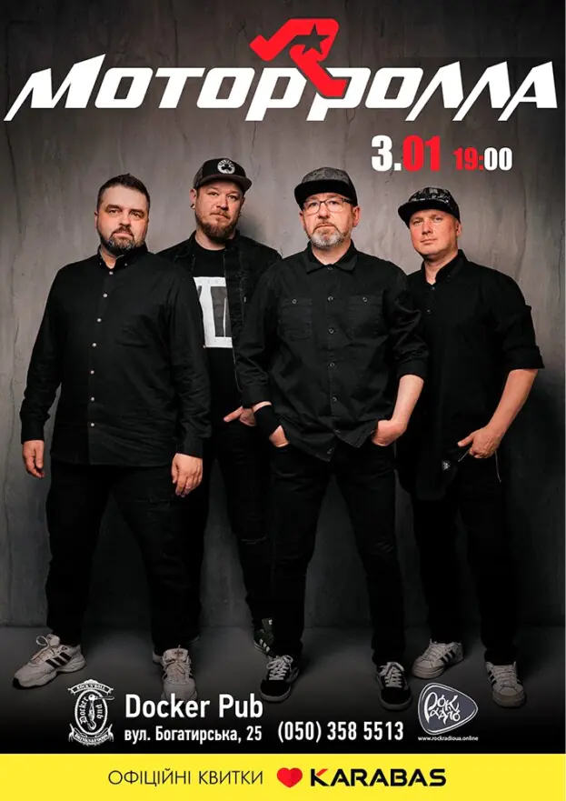 Мотор`ролла