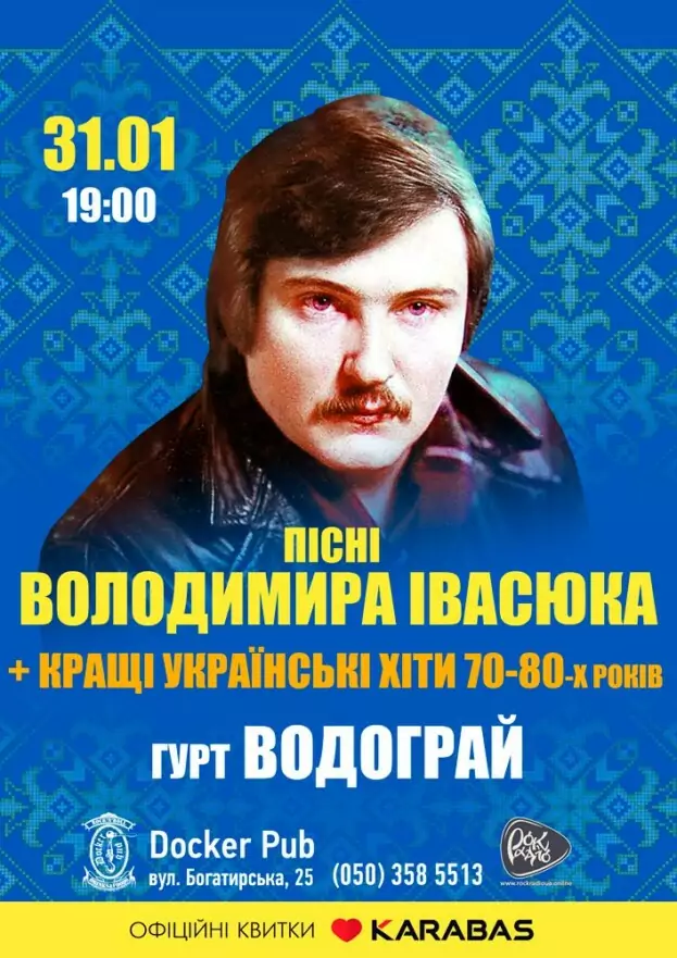 Пісні Володимира Івасюка - гурт Водограй