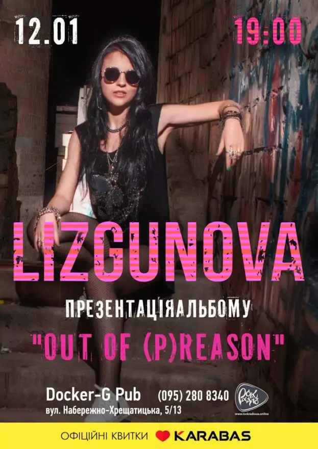 LIZGUNOVA - презентація альбому «OUT OF (P)REASON»
