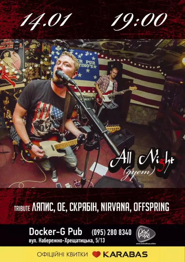 Гурт All Night (дует)