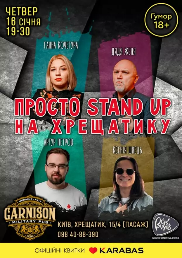 Просто Stand Up на Хрещатику