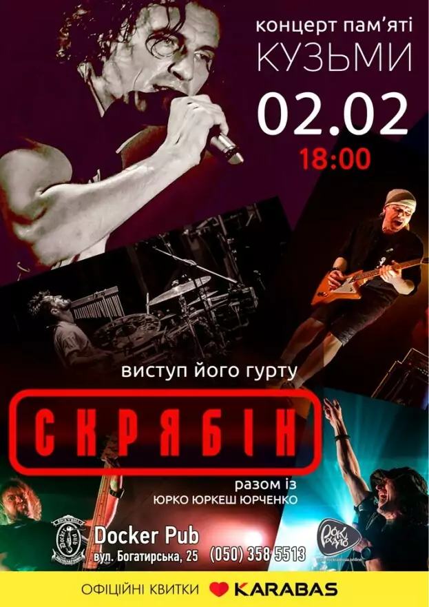 Гурт Скрябін &amp; Юрко ЮРКЕШ Юрченко