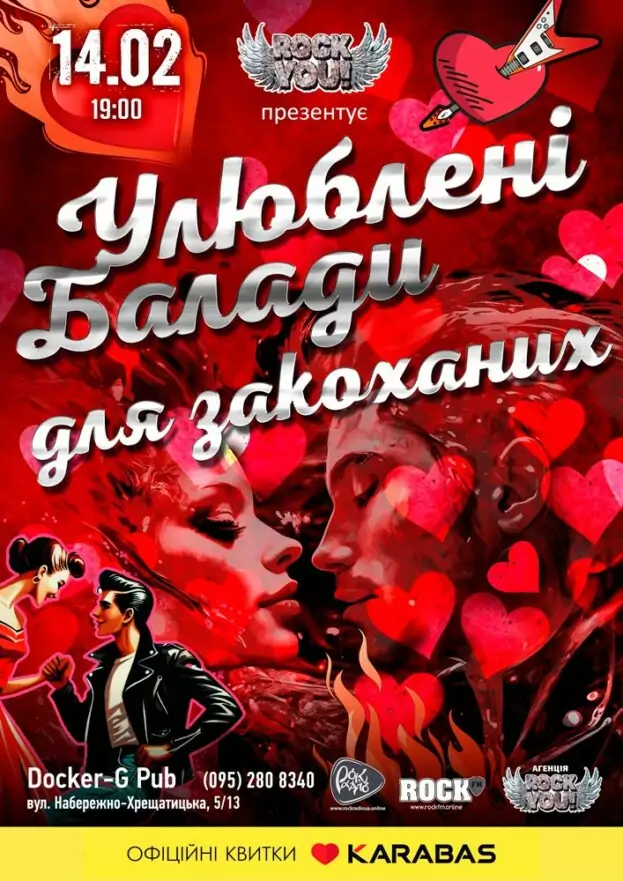 Улюблені Балади для закоханих - гурт ROCK YOU!