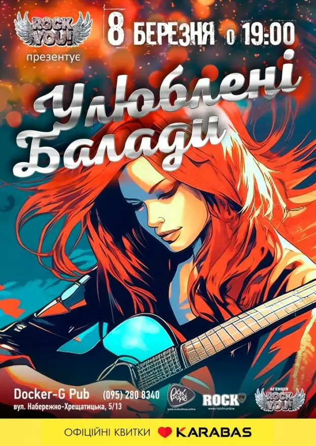 Улюблені Балади - гурт ROCK YOU!