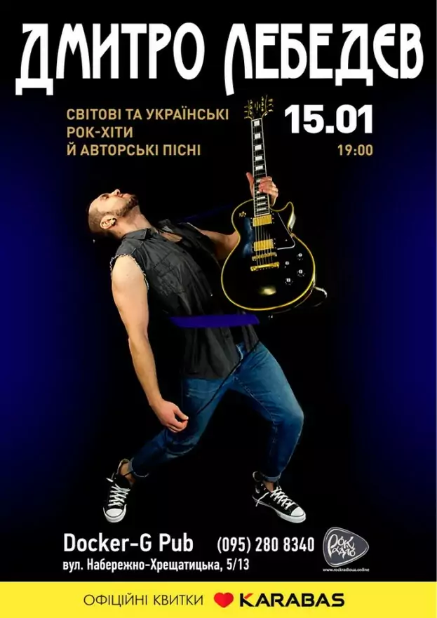 Дмитро Лебедєв