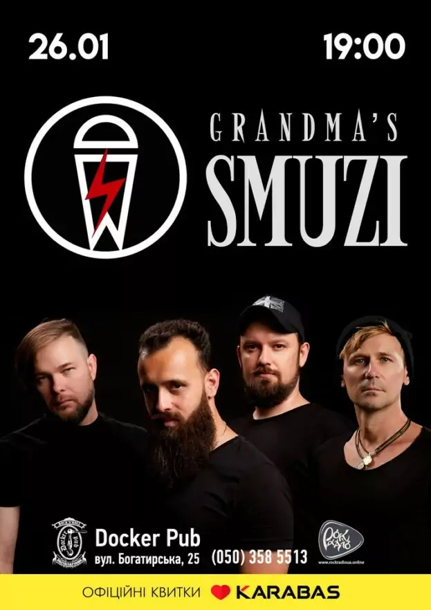 Гурт Grandma`s Smuzi