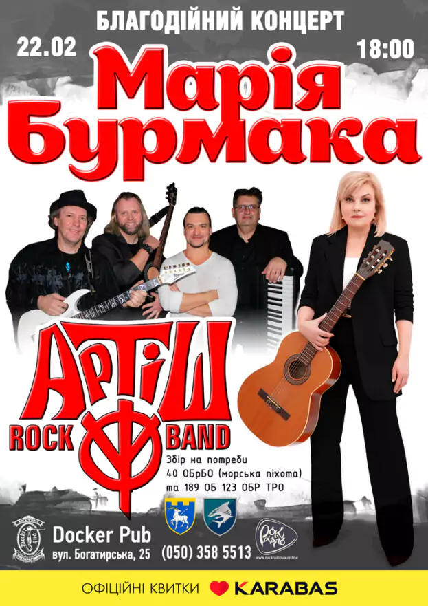 Марія Бурмака та гурт Артіш