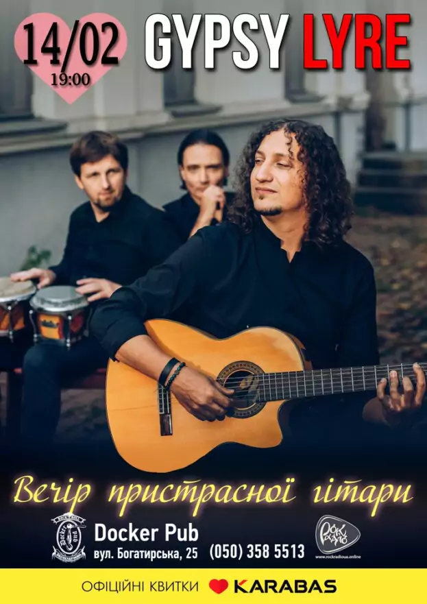 Гурт Gypsy Lyre