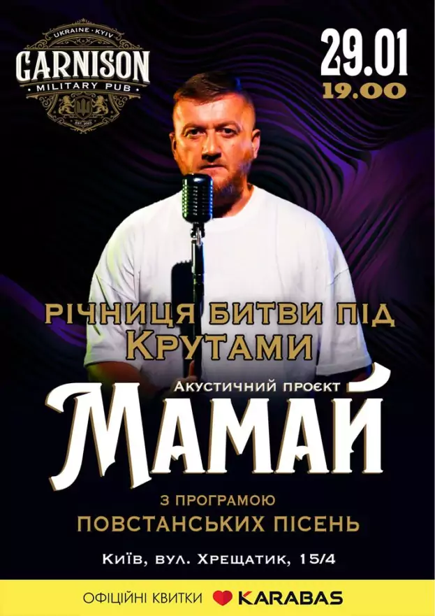 Акустичний проєкт Мамай - річниця битви під Крутами