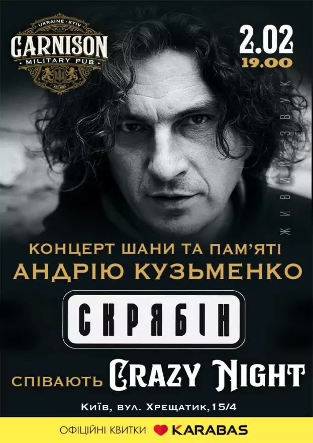 Триб’ют Скрябін - гурт Crazy Night