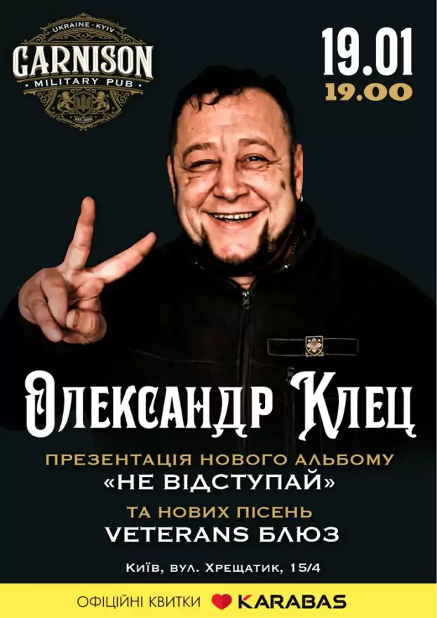 Олександр Клец
