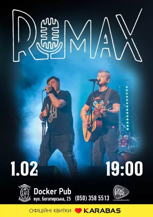 Гурт Romax