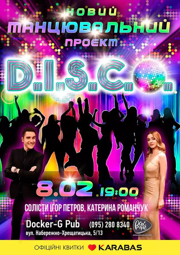 Танцювальний проєкт - D.I.S.C.O.