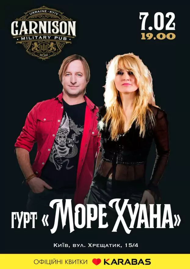 Гурт «Море Хуана»